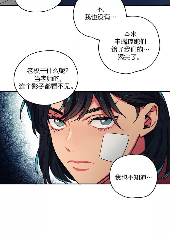 《弥矢岭》第57话 第4页