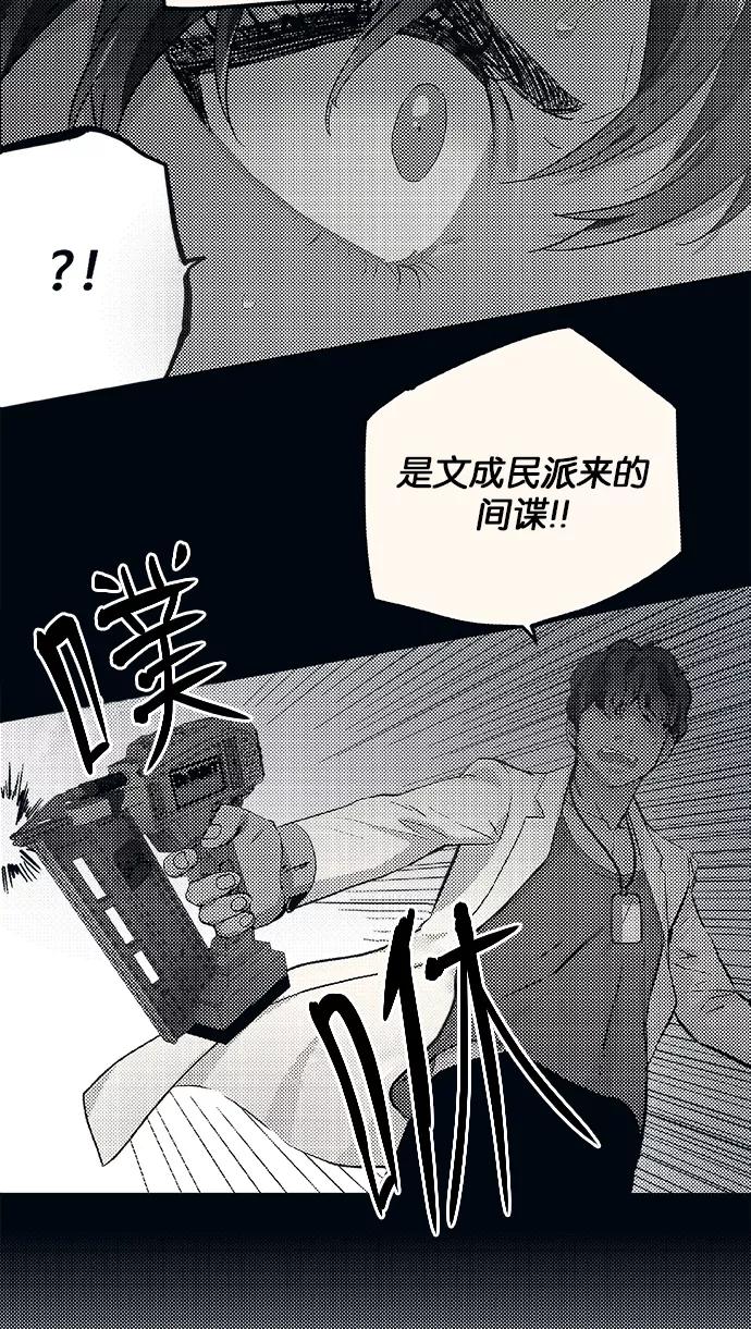 《弥矢岭》第57话 第34页