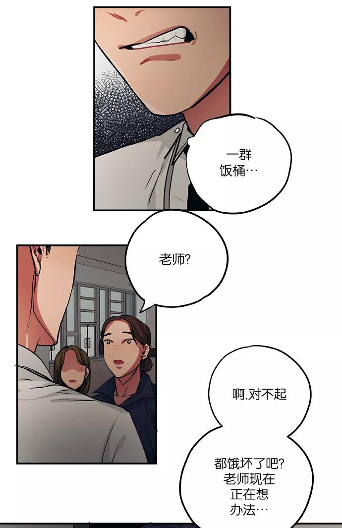 《弥矢岭》第57话 第14页