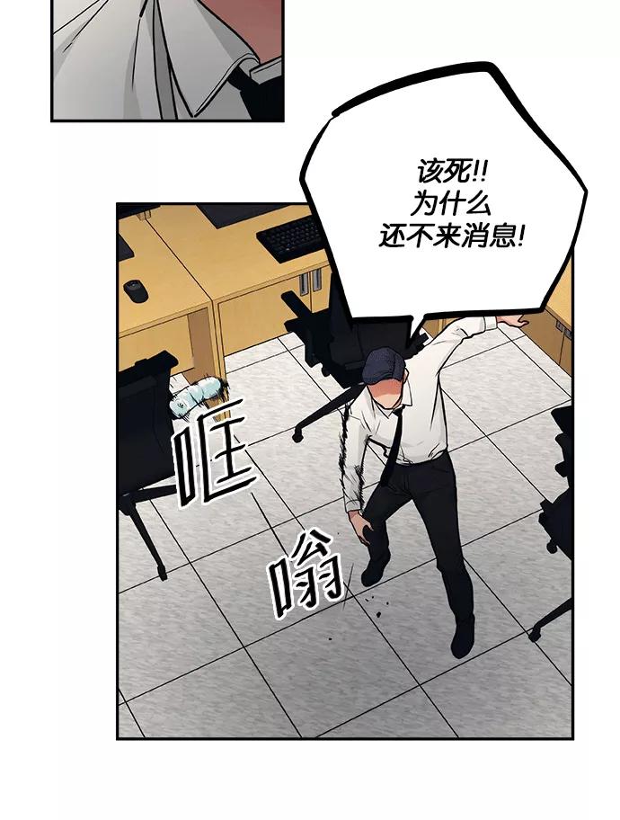 《弥矢岭》第57话 第8页
