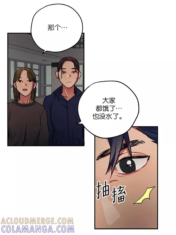 《弥矢岭》第57话 第13页