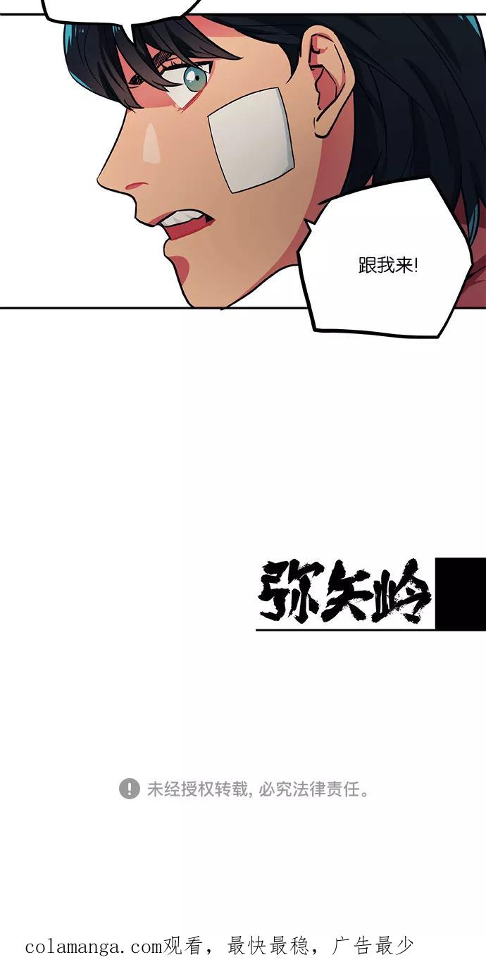 《弥矢岭》第57话 第36页