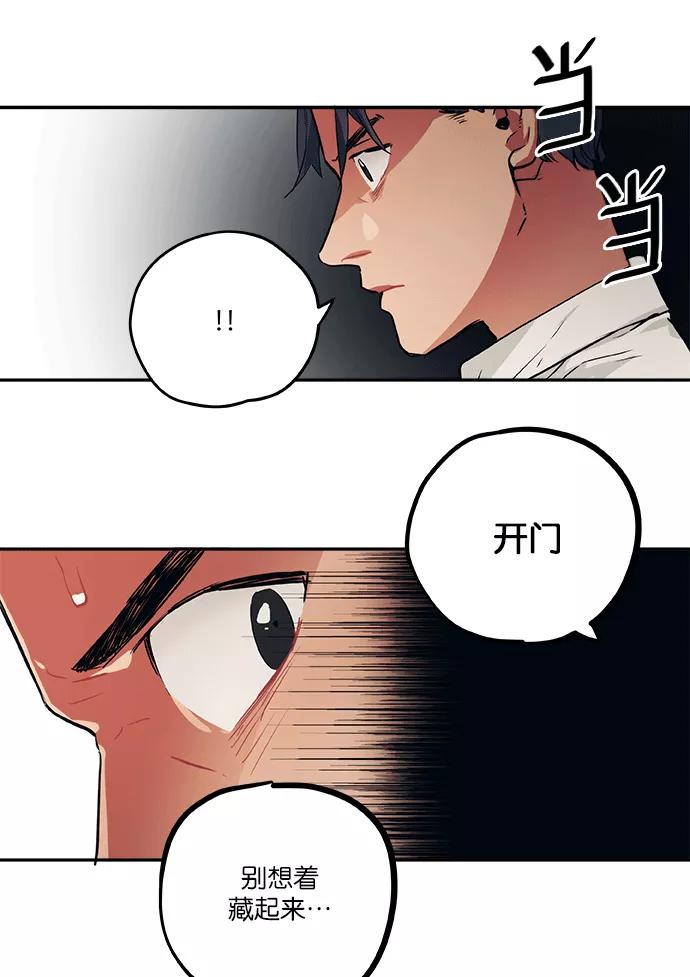 《弥矢岭》第57话 第18页