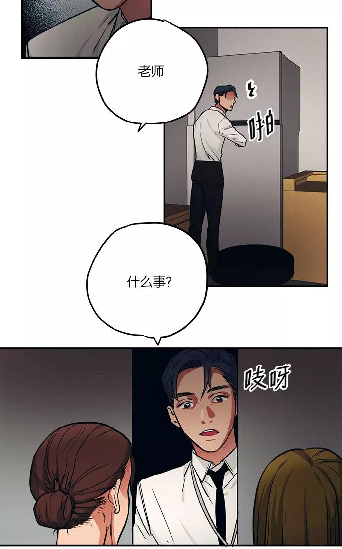 《弥矢岭》第57话 第12页