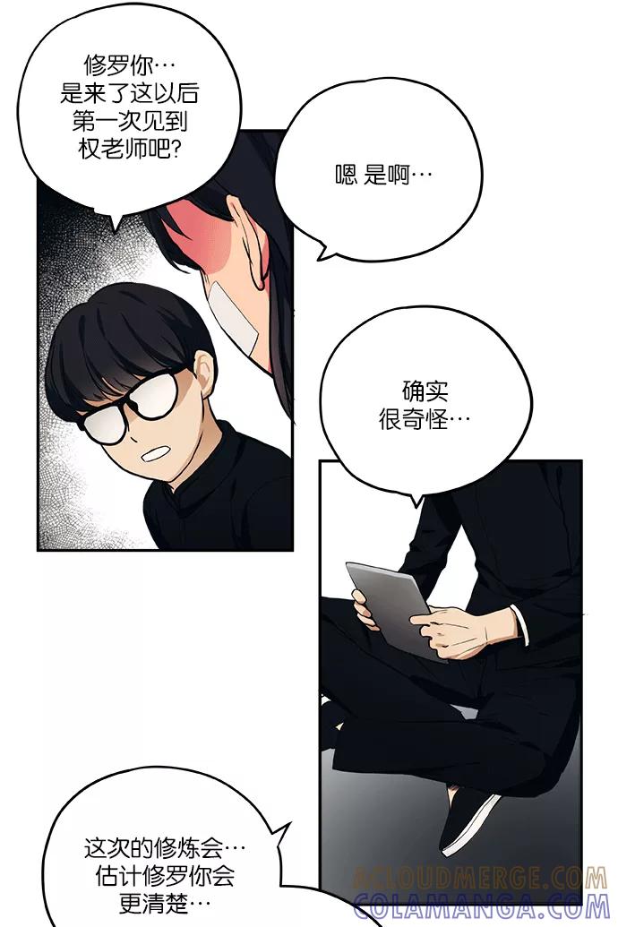 《弥矢岭》第57话 第23页