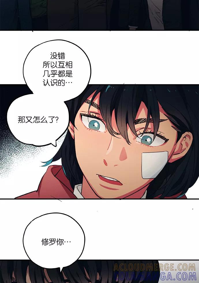 《弥矢岭》第57话 第25页