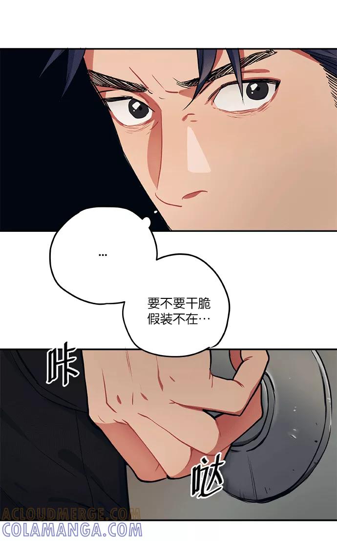 《弥矢岭》第57话 第17页