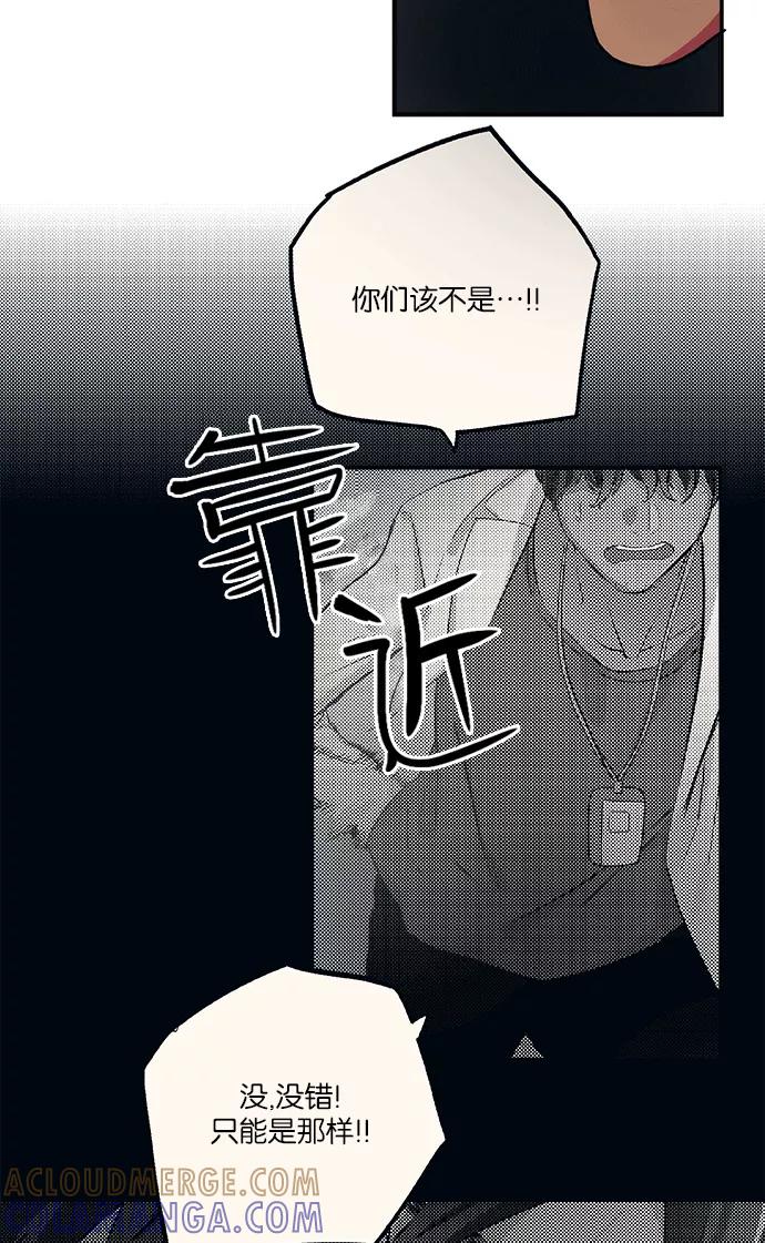 《弥矢岭》第57话 第33页