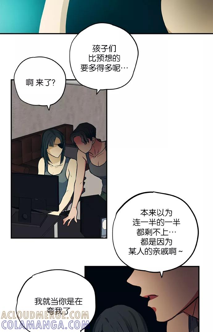 《弥矢岭》第58话 第3页