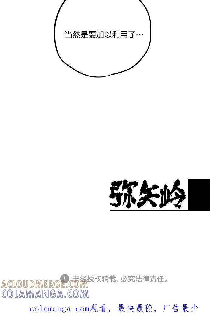 《弥矢岭》第58话 第35页