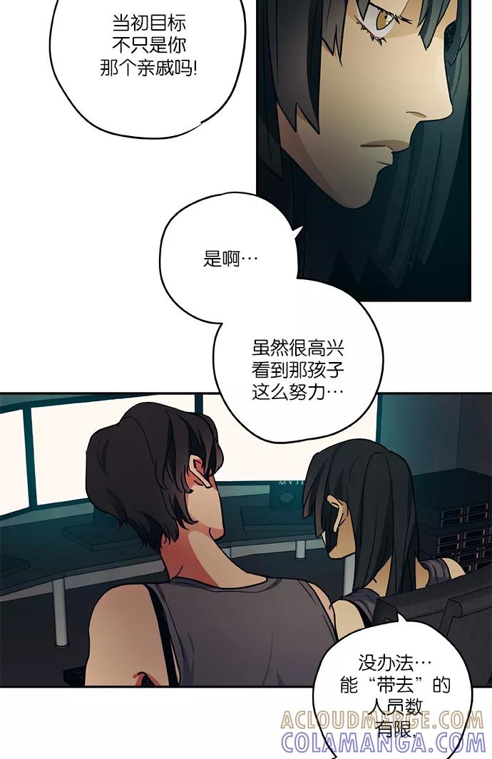 《弥矢岭》第58话 第5页