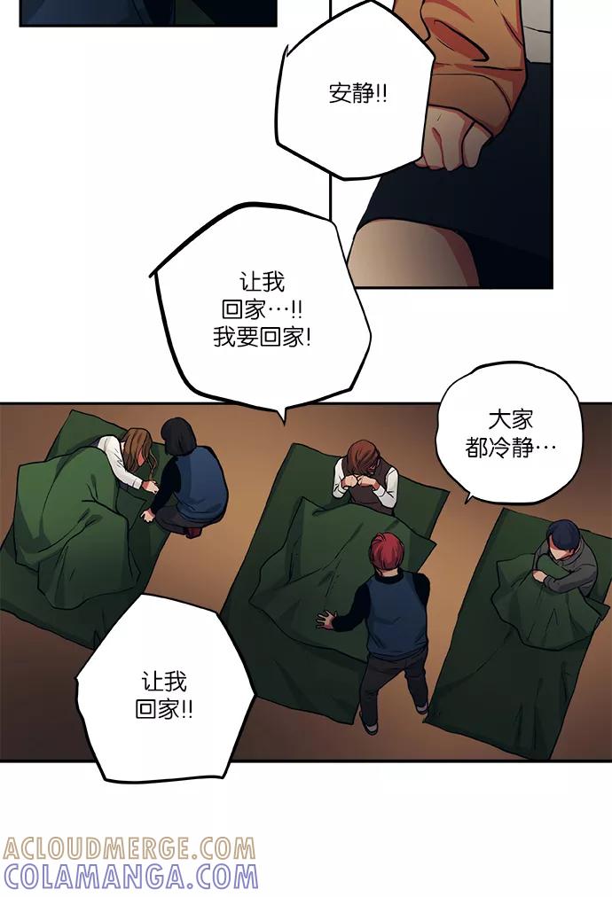 《弥矢岭》第58话 第15页