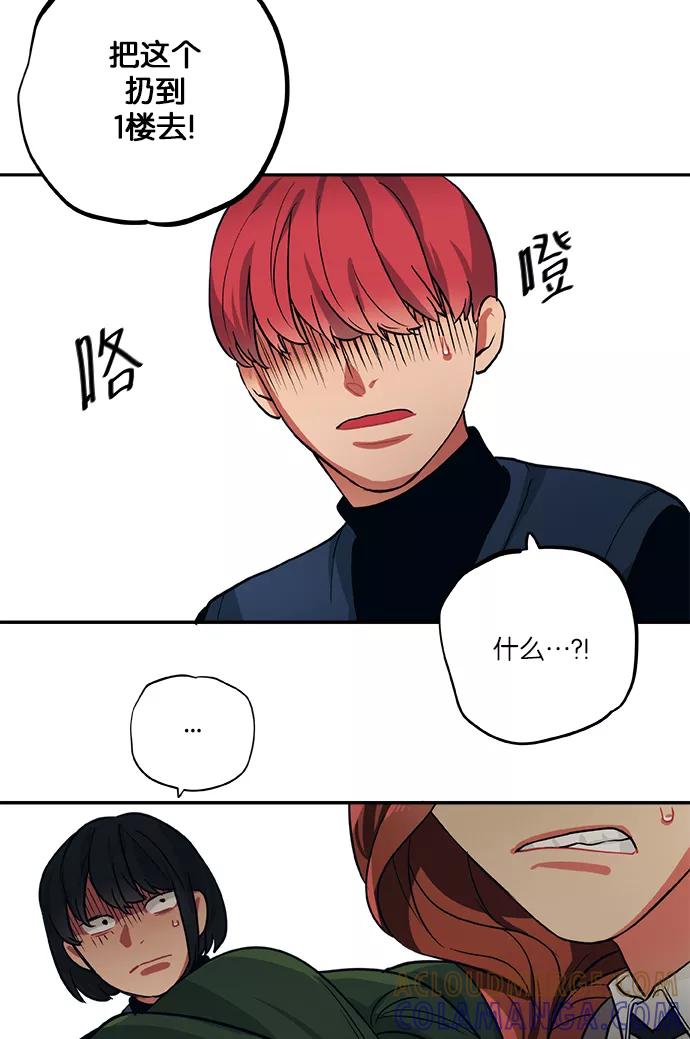 《弥矢岭》第58话 第21页