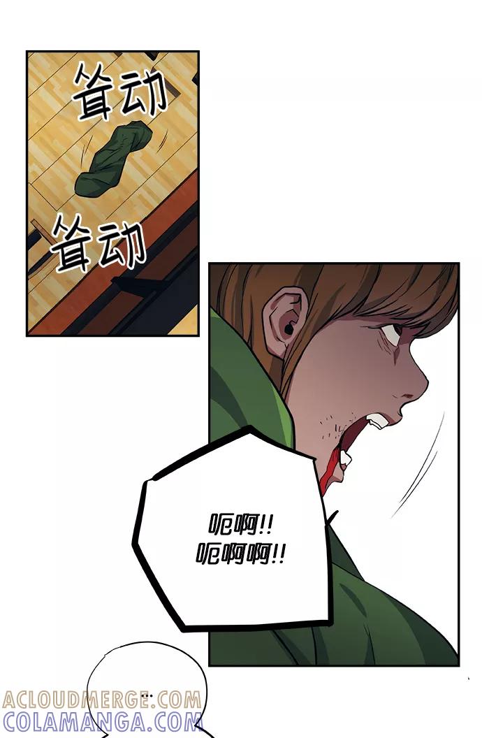 《弥矢岭》第58话 第31页