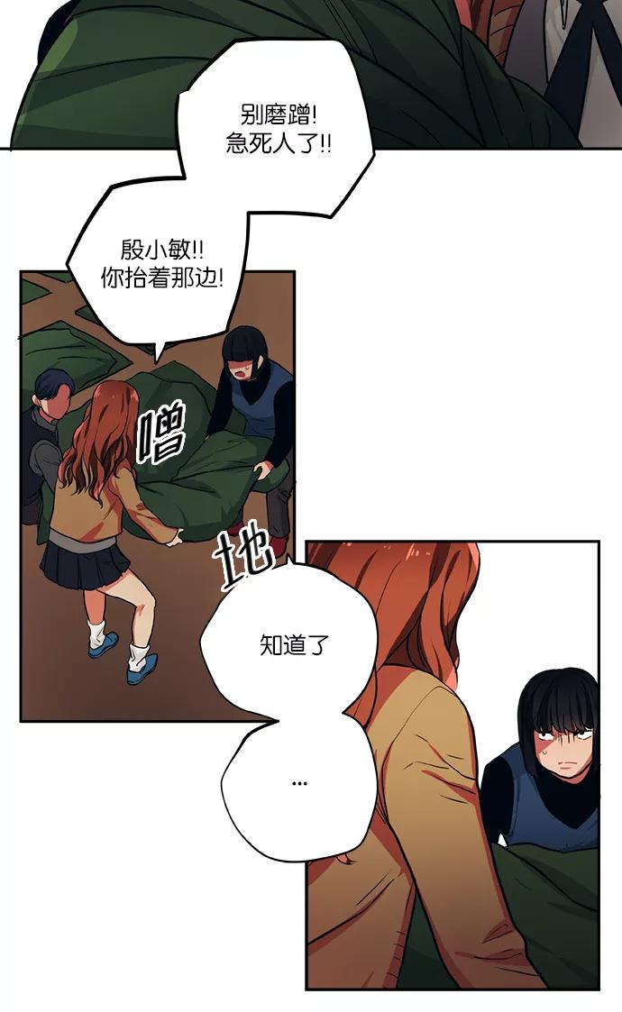 《弥矢岭》第58话 第22页