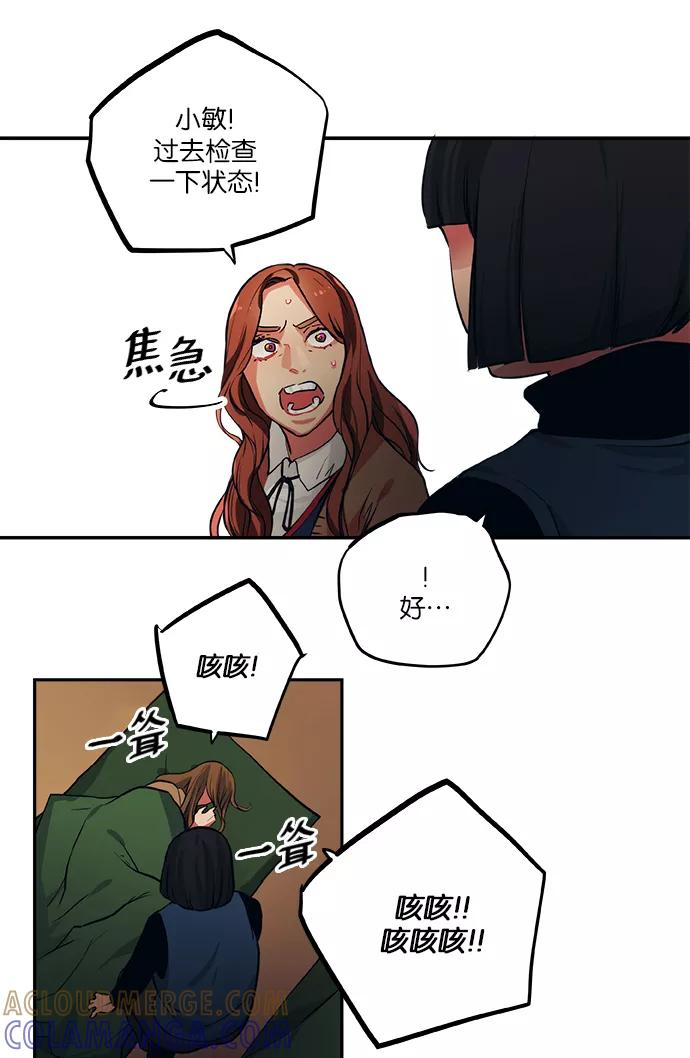 《弥矢岭》第58话 第9页