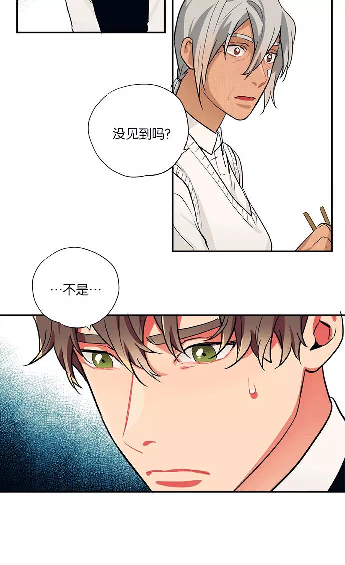 《弥矢岭》第59话 第8页