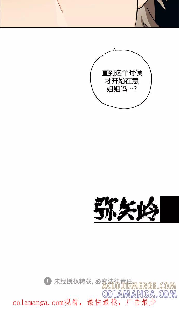 《弥矢岭》第59话 第33页