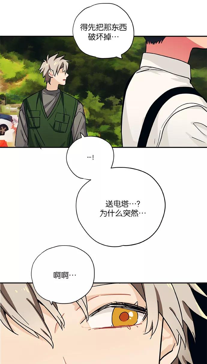 《弥矢岭》第59话 第32页