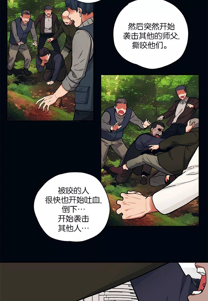 《弥矢岭》第59话 第22页