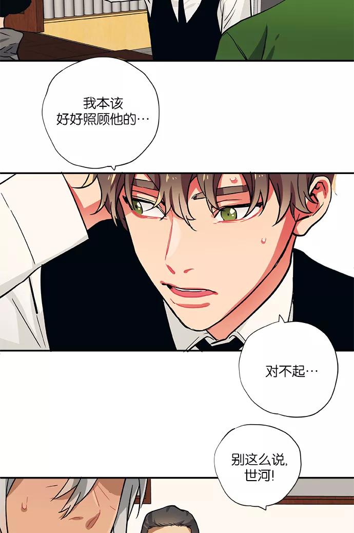 《弥矢岭》第59话 第12页