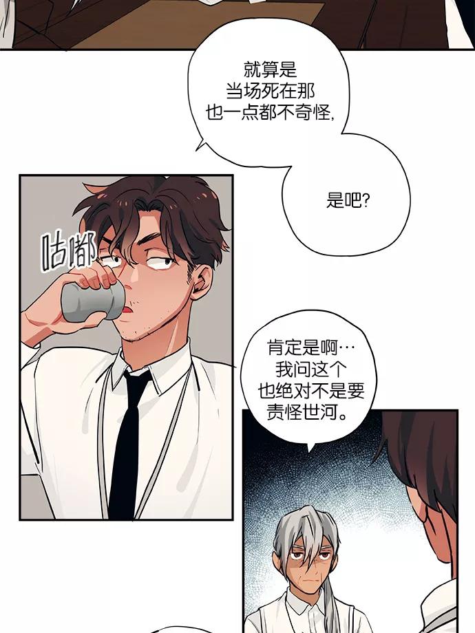 《弥矢岭》第59话 第14页