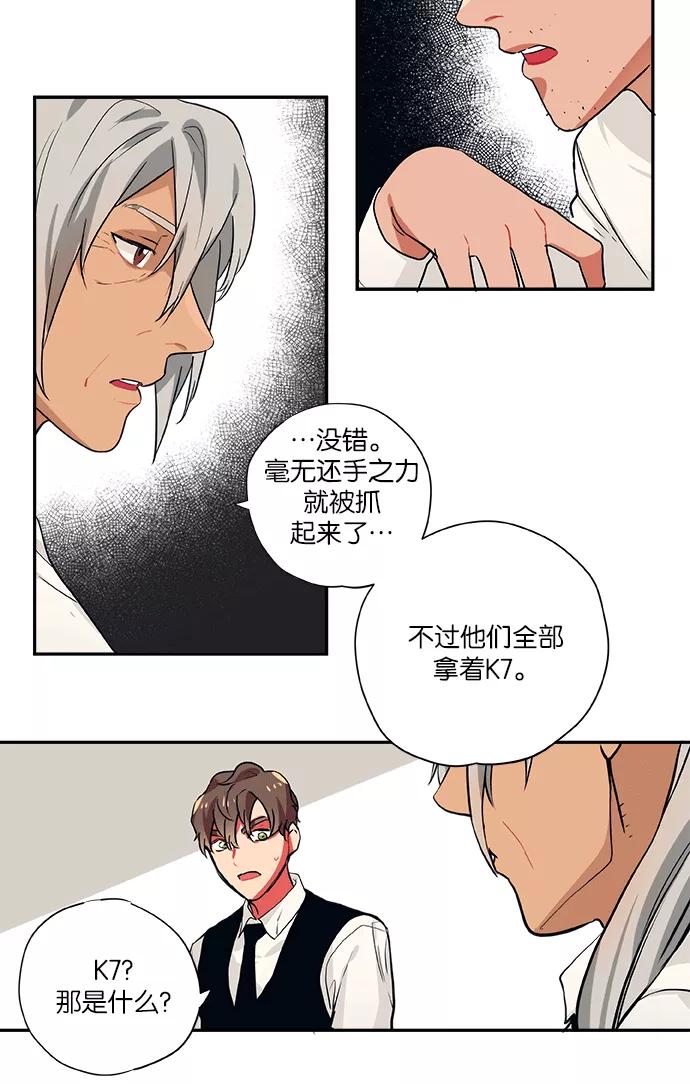 《弥矢岭》第59话 第24页