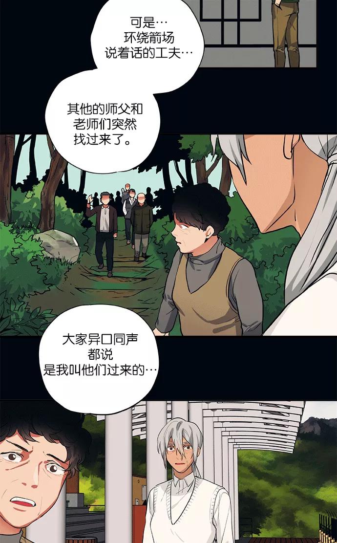 《弥矢岭》第59话 第20页