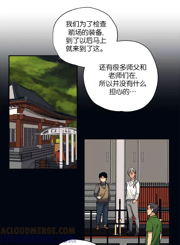 《弥矢岭》第59话 第19页