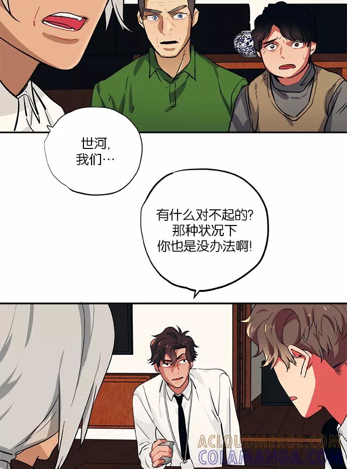 《弥矢岭》第59话 第13页