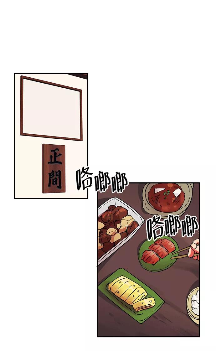 《弥矢岭》第59话 第2页