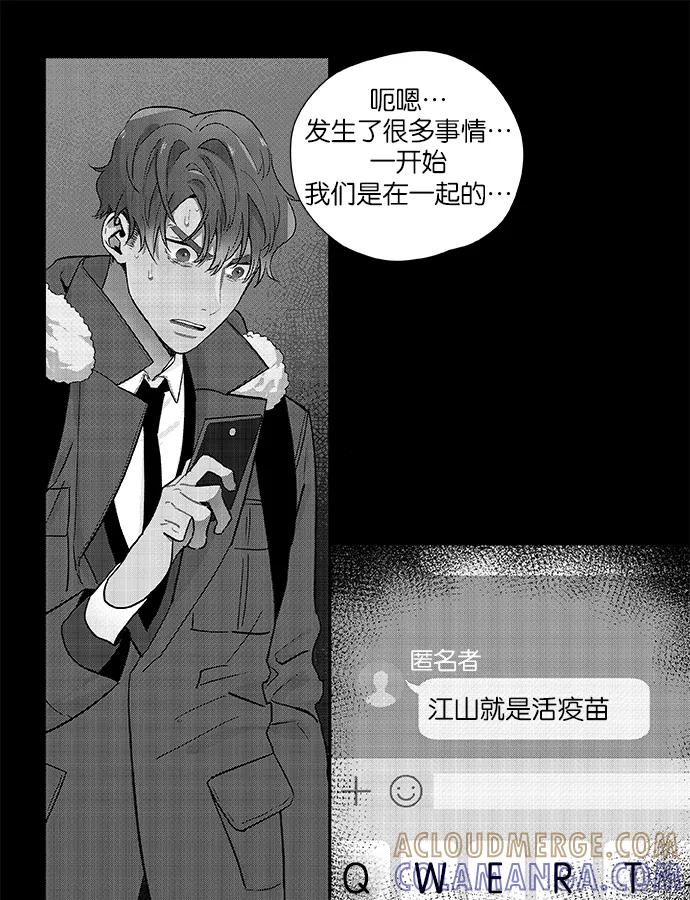 《弥矢岭》第59话 第9页