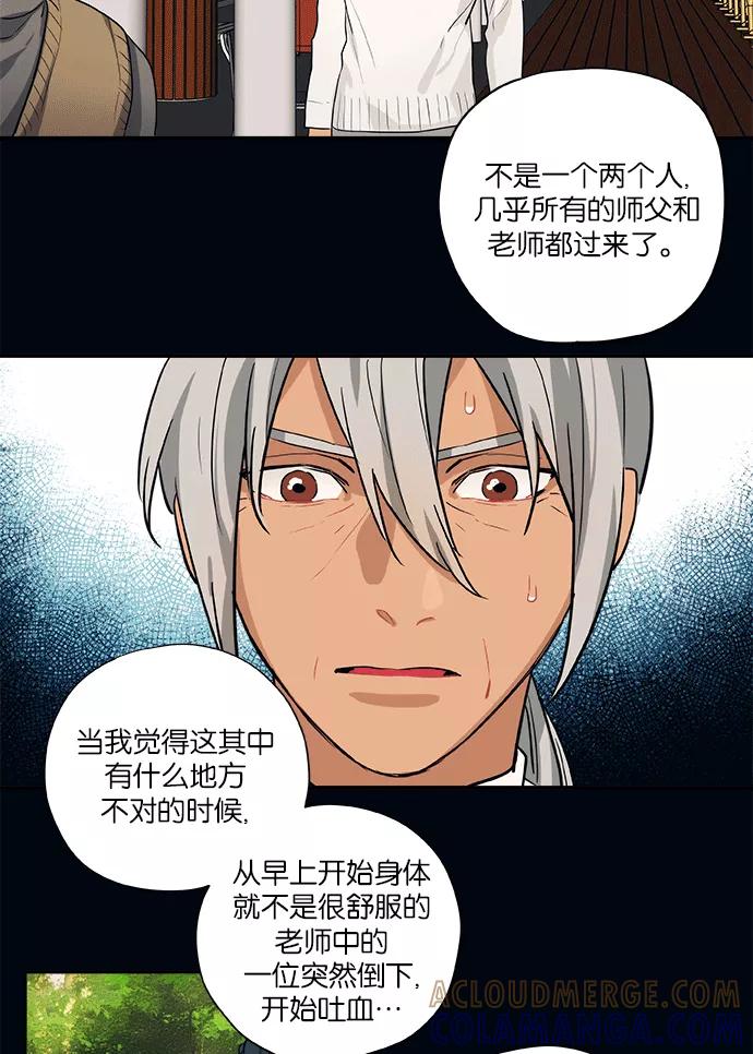 《弥矢岭》第59话 第21页