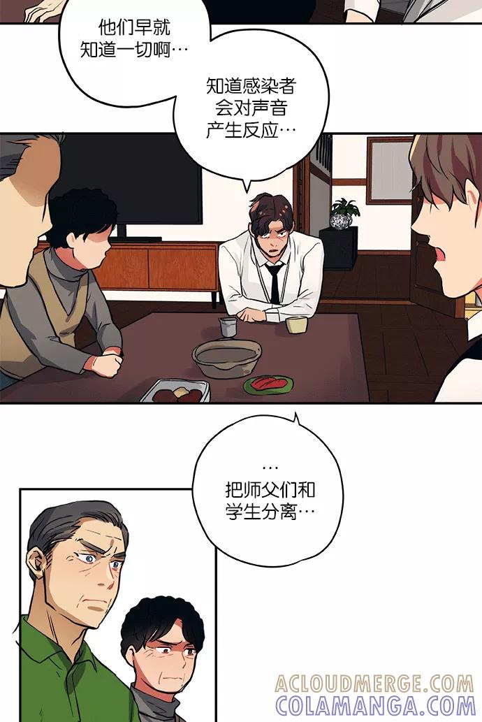 《弥矢岭》第59话 第27页