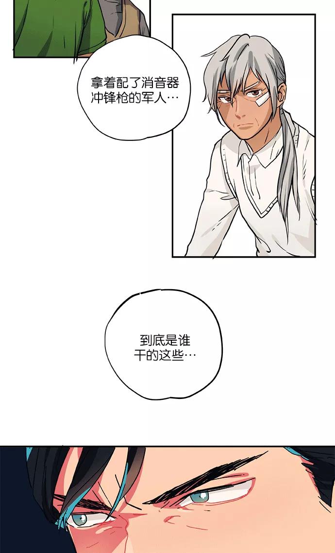 《弥矢岭》第59话 第28页