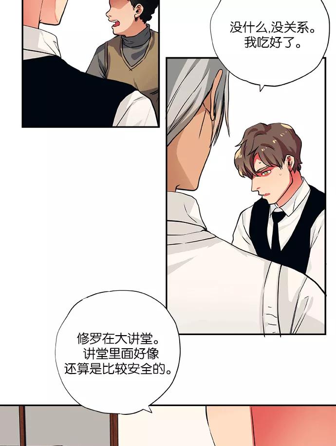 《弥矢岭》第59话 第6页