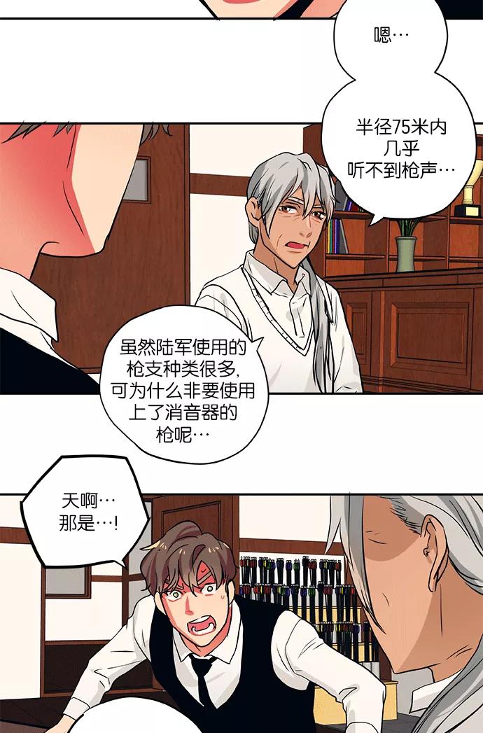 《弥矢岭》第59话 第26页