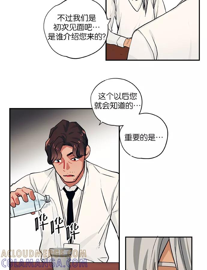 《弥矢岭》第59话 第15页