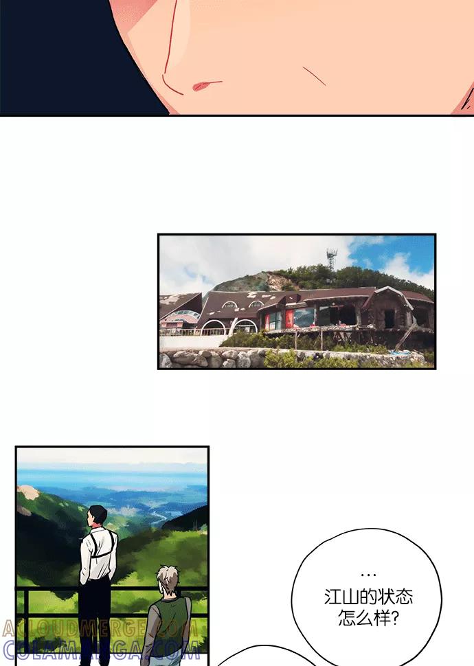 《弥矢岭》第59话 第29页