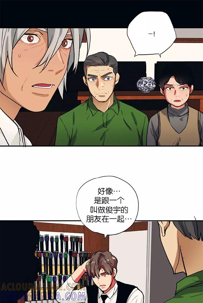 《弥矢岭》第59话 第11页