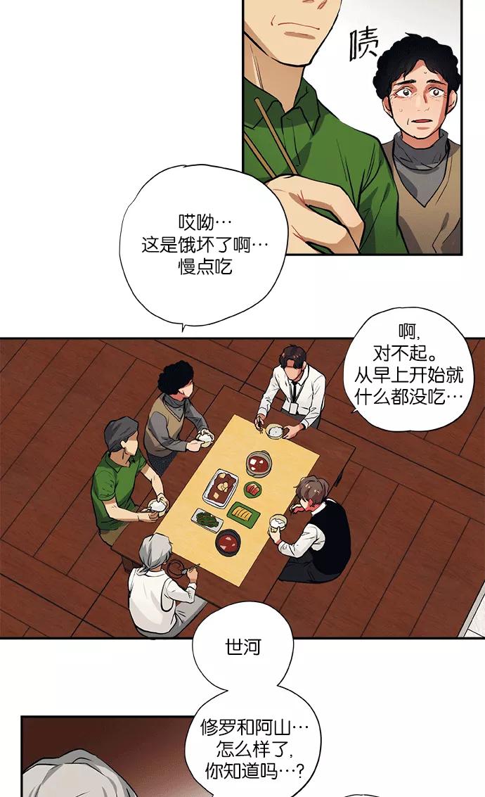 《弥矢岭》第59话 第4页