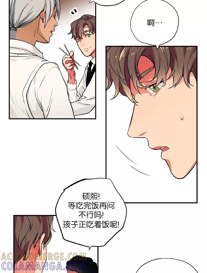《弥矢岭》第59话 第5页