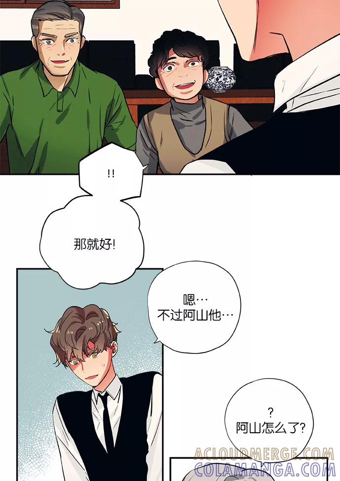 《弥矢岭》第59话 第7页