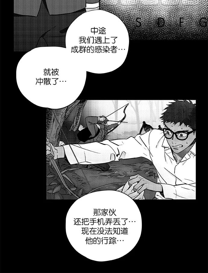 《弥矢岭》第59话 第10页