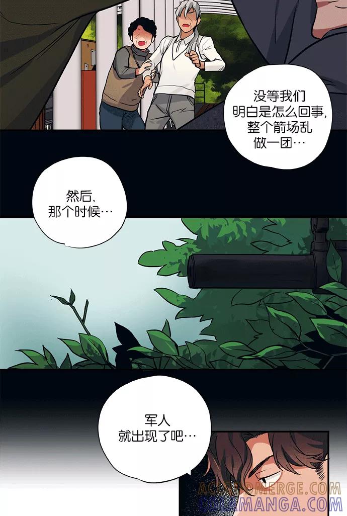 《弥矢岭》第59话 第23页