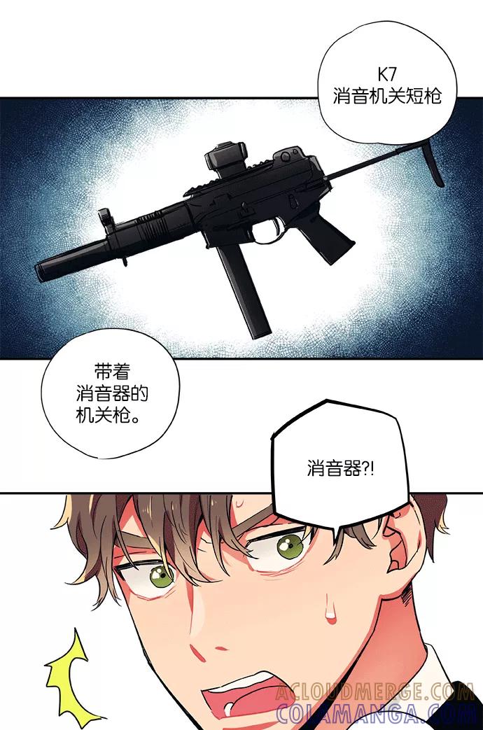 《弥矢岭》第59话 第25页