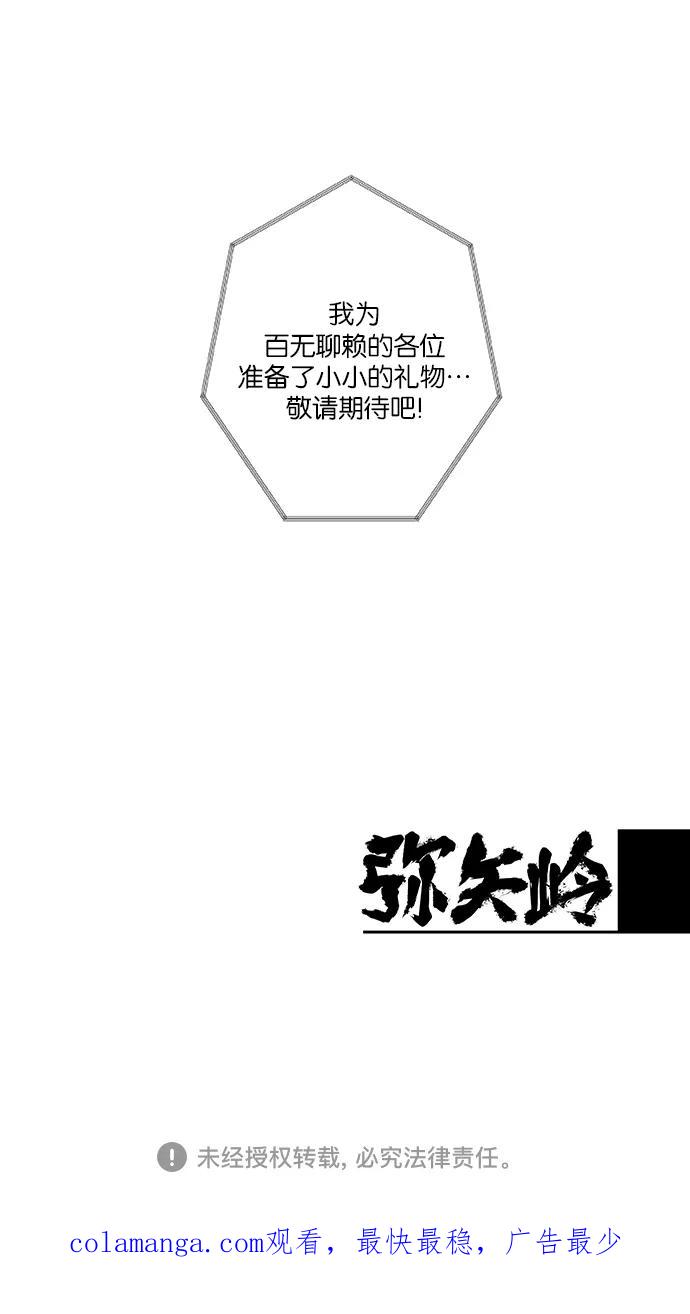 《弥矢岭》第60话 第36页