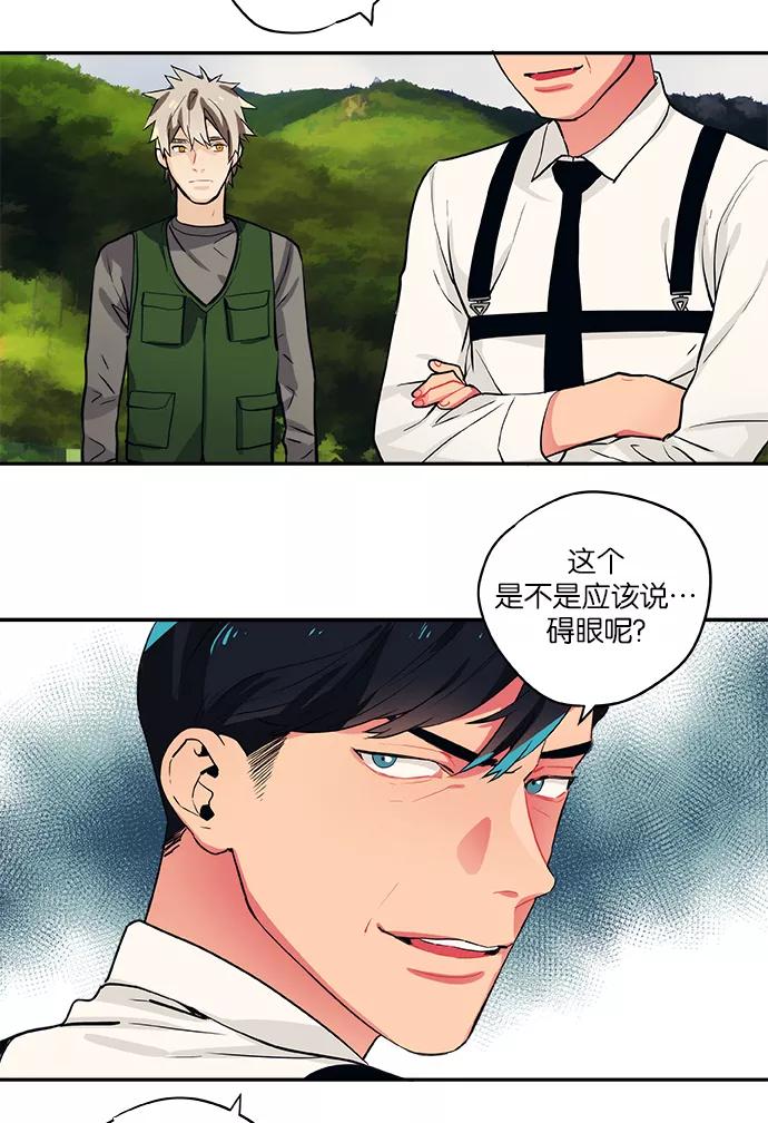 《弥矢岭》第60话 第2页