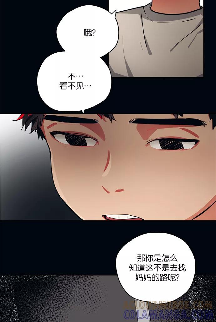 《弥矢岭》第60话 第13页