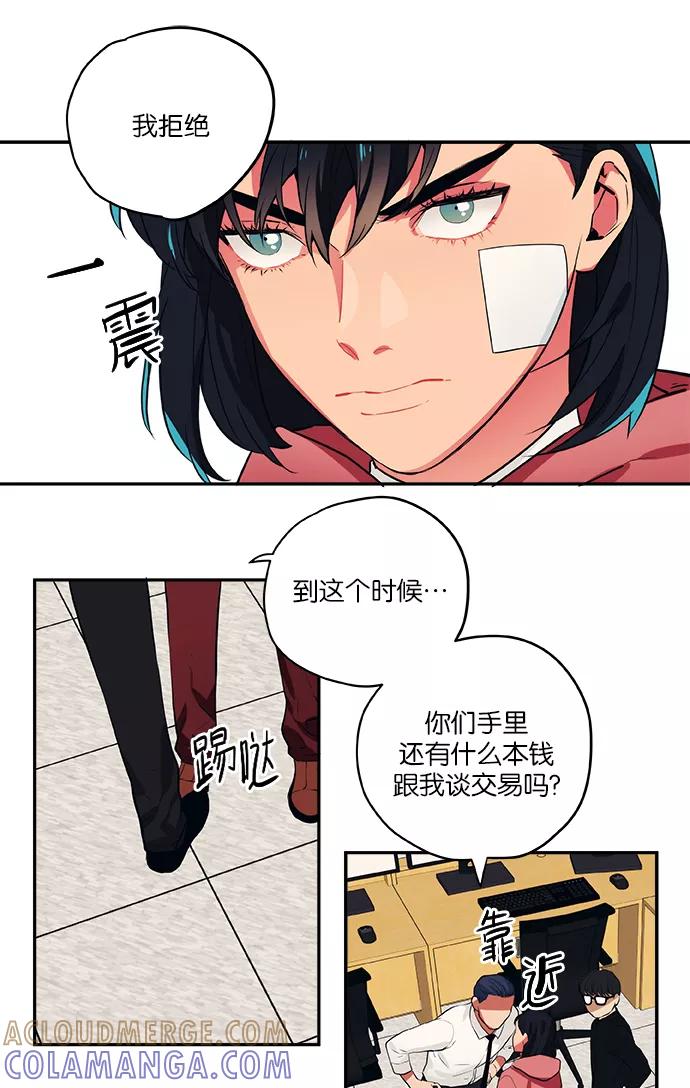 《弥矢岭》第60话 第23页